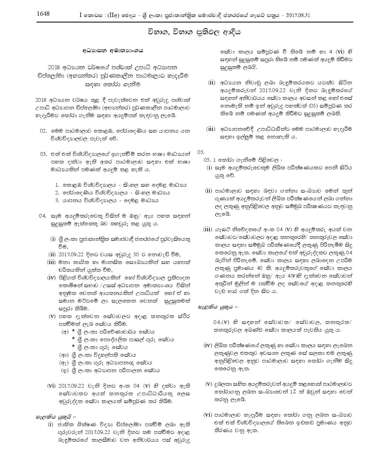 Full Time (Internal) Course of Post Graduate Diploma in Education in Academic Year (2018) - Ministry of Education